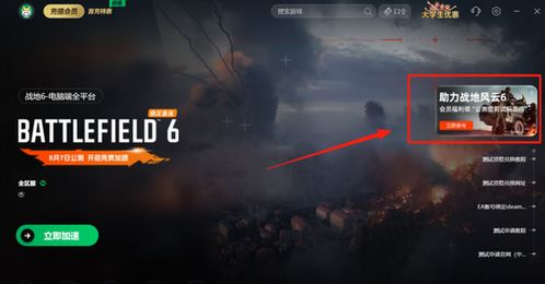 《战地6》黑框闪退速解攻略！告别卡顿，畅玩无忧