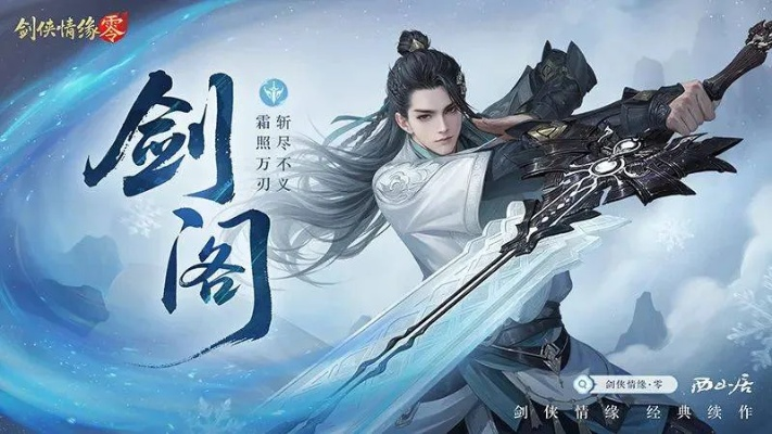 《剑侠情缘·零》公测倒计时！神秘代言人助力，独家揭秘！