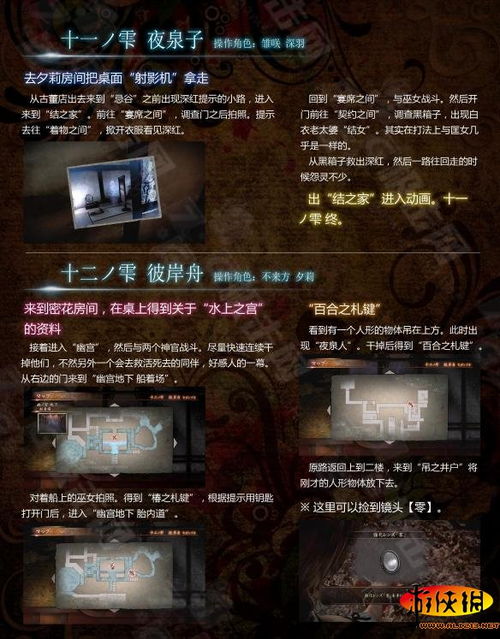 《零:濡鸦之巫女》第二章攻略:日上山路线解析,高效通关技巧揭秘 《零:濡鸦之巫女》第二章攻略:日上山路线解析,高效通关技巧揭秘