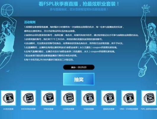 《街头篮球》FSPL联赛首映预告！独家玩法手册揭秘，赢取丰厚代金券！