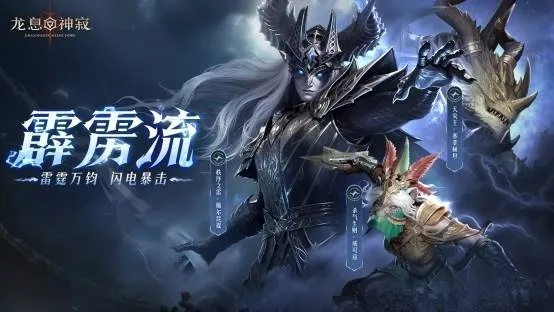 《龙息：神寂》S4赛季革新揭秘！深海回响战略变局，体验全新战斗价值