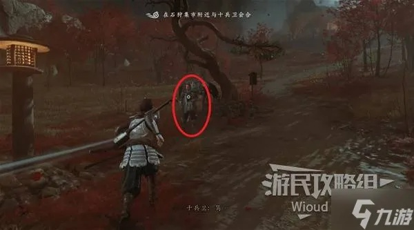 《羊蹄山之魂》九尾上忍斗笠攻略：轻松获取斗笠秘籍大揭秘