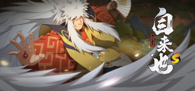 自来也高招活动来袭!丰厚福利揭秘,不容错过! 自来也高招活动来袭!丰厚福利揭秘,不容错过!