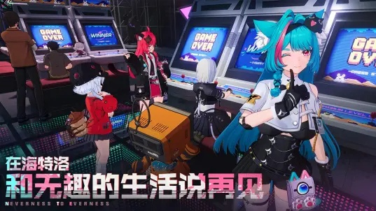 《异环》收容测试招募启动！独家揭秘神秘新玩法！