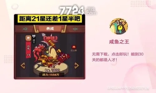 咸鱼之王4000关攻略揭秘：独家通关阵容推荐，轻松突破极限！