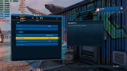 《无主之地4》帧数提升秘籍：画面设置攻略全解析