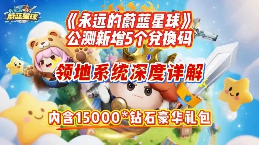 遗迹券轻松拿！揭秘蔚蓝星球永久获取攻略秘籍