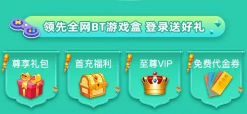 十大良心变态福利盒子盘点，揭秘热门变态手游盒子排行