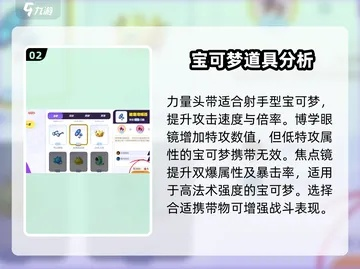 《宝可梦大集结》持有物效果解析:等级数值计算攻略全揭秘 《宝可梦大集结》持有物效果解析:等级数值计算攻略全揭秘