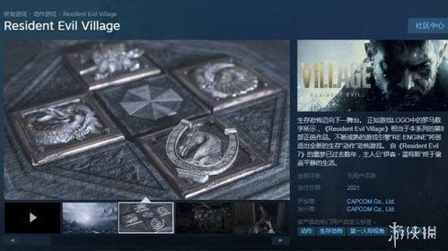 《生化危机8》村庄秘境解锁,小径宝箱钥匙攻略揭秘 《生化危机8》村庄秘境解锁,小径宝箱钥匙攻略揭秘