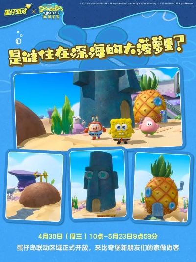 《蛋仔派对》联动《海绵宝宝》狂欢开启，独家限定惊喜等你来！