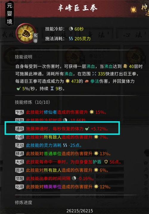 一拳超人流攻略揭秘：《鬼谷八荒》独门秘籍大公开