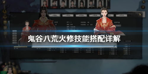 火修流派深度解析:《鬼谷八荒》火修玩法攻略全揭秘 火修流派深度解析:《鬼谷八荒》火修玩法攻略全揭秘