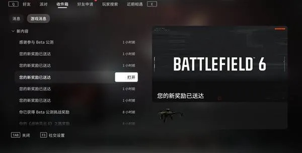 《战地6》皮肤挂件奖励攻略：Beta测试福利领取全解析
