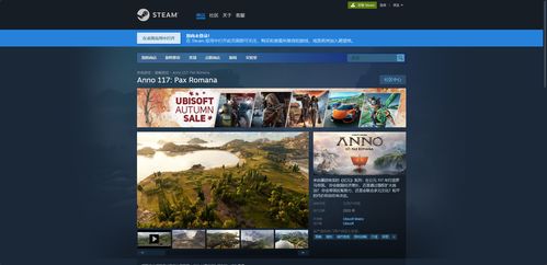 《纪元117罗马和平》攻略：发售详情+价格解析+版本差异大揭秘！