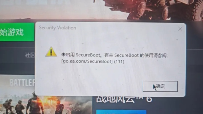 战地6安全启动故障速解！教你轻松设置安全启动功能