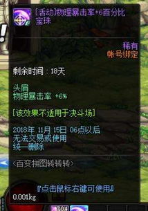 DNF手游附魔宝珠升级攻略：继承规则揭秘，传承宝珠价值翻倍！