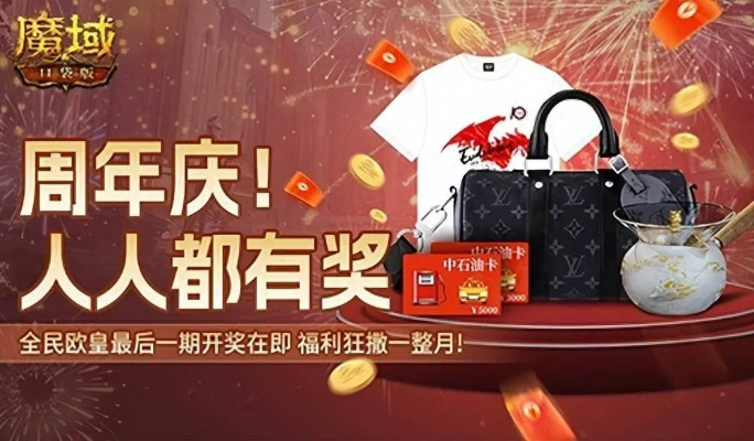 《魔域口袋版》末班车！欧皇玩家速抢最后一期福利！