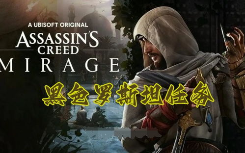 刺客信条幻景古迹齐米寻宝攻略，揭秘历史遗迹收集秘境