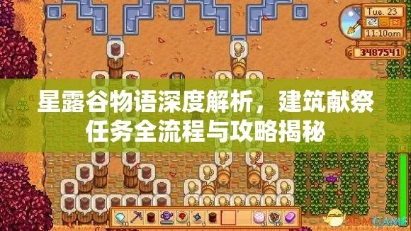 沙漠柱子献祭攻略:星露谷物语解锁神秘力量秘籍 沙漠柱子献祭攻略:星露谷物语解锁神秘力量秘籍