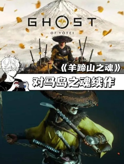 羊蹄山之魂必胜攻略：揭秘高效战斗技巧，轻松升级！