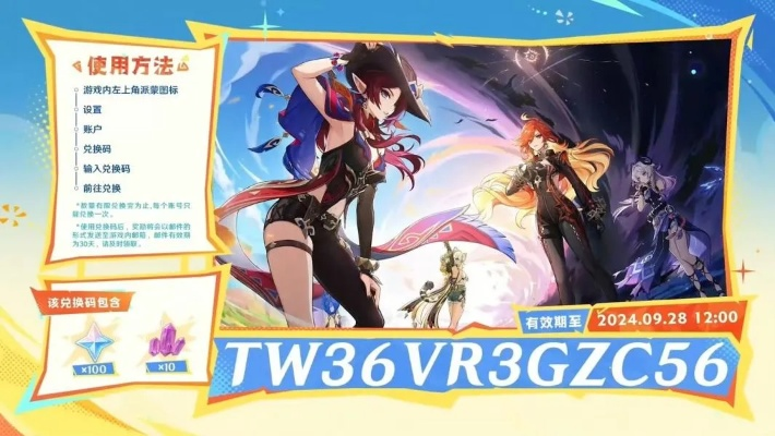 原神3.9兑换码大揭秘！前瞻兑换码全收录，独家福利不容错过