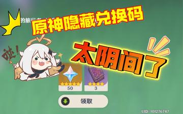 原神兑换码9月26日大揭秘!独家兑换福利等你来领 原神兑换码9月26日大揭秘!独家兑换福利等你来领