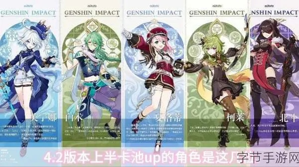 原神4.6卡池角色大揭秘！4.6版本更新亮点抢先看，不容错过！