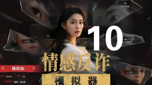 《情感反诈模拟器》存档位置攻略：轻松调整存档路径，解锁游戏新体验