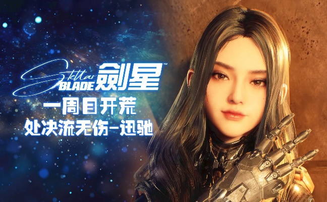 《剑星(星刃)》照片保存难题破解！高效解决方法大揭秘