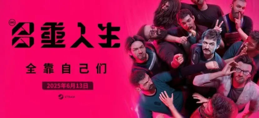 《多重人生》畅玩必备！高画质体验，配置攻略大揭秘！