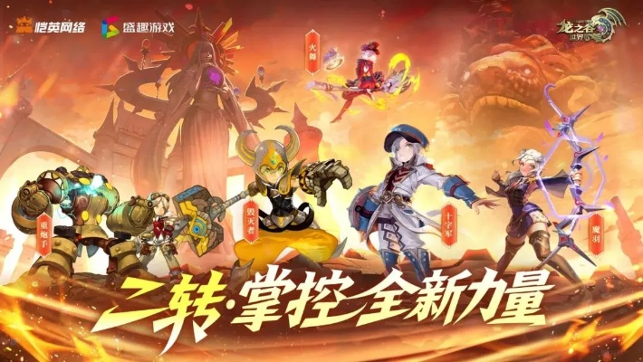 《龙之谷世界》狂欢升级！全新跨界体验，今日重磅更新震撼来袭！