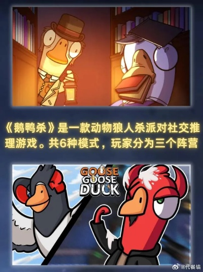 《鹅鸭杀》国服回归！现象级派手游玩家必看，独家代理震撼来袭