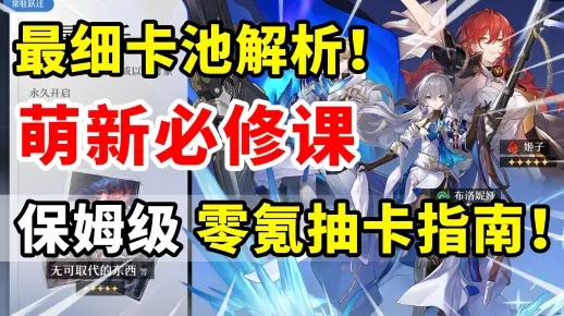 《崩坏星穹铁道》3.0卡池平民攻略：高效抽卡技巧助你轻松提升实力