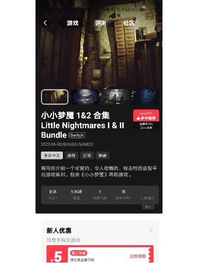 《小小梦魇3》价格揭秘：性价比之选，不容错过！