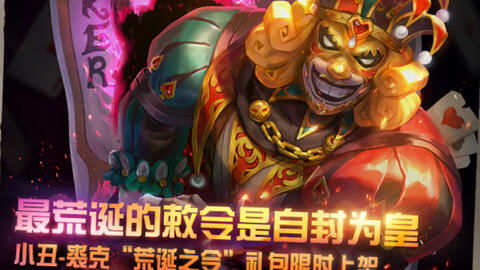 《第五人格》小丑电竞IDV-ES时装礼包速递：热血竞梦新篇章！