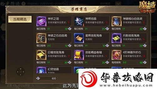 《魔域口袋版》限时成就攻略：轻松解锁赢取魔石，成就新高度！