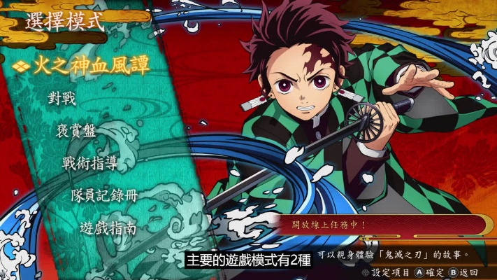 《鬼灭之刃火之神血风谭2》无伤攻略揭秘:鬼杀之轨迹火之神神乐通关秘籍大放送 《鬼灭之刃火之神血风谭2》无伤攻略揭秘:鬼杀之轨迹火之神神乐通关秘籍大放送