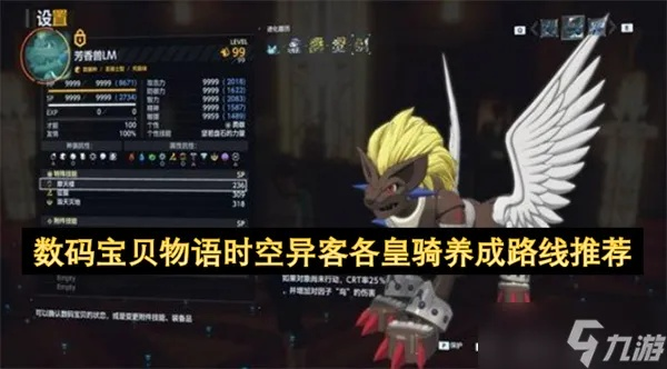 《数码宝贝物语时空异客》优雅新星搭配攻略：打造最强战队新策略