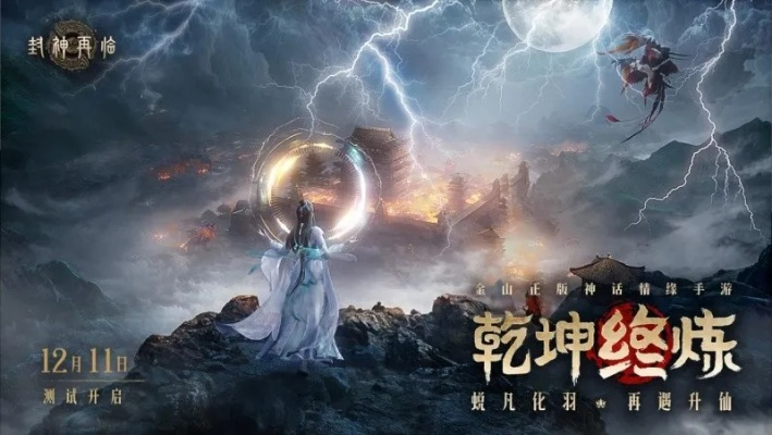 封神再临公测来袭！温碧霞、焦恩俊加盟，重温经典传奇！