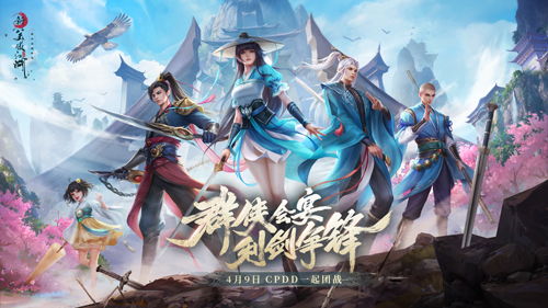 笑傲江湖巅峰对决！《新笑傲江湖》公平赛事年度启航，战力飙升！