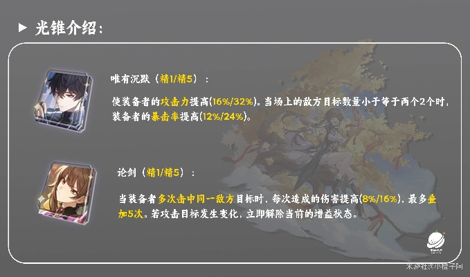 崩坏星穹铁道素裳遗器搭配攻略，高效提升战斗力秘籍大公开