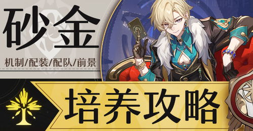 崩坏星穹铁道桑搏遗器攻略:高效选择技巧解析 崩坏星穹铁道桑搏遗器攻略:高效选择技巧解析