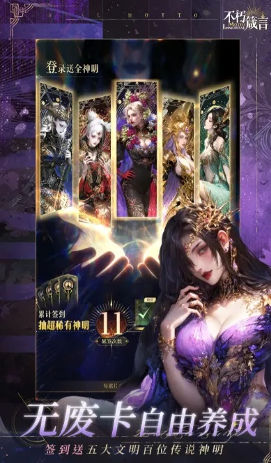 《不朽箴言》独家礼包兑换码，限时领取，福利大放送！