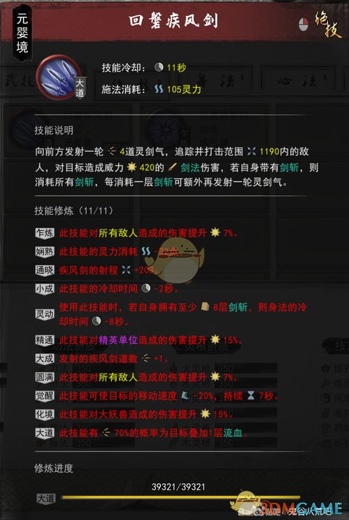 鬼谷八荒风剑流派攻略：掌握绝学，解锁神秘新境界