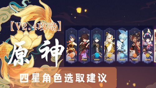 《原神》5.3海灯节四星角色攻略：海灯节庆典必备自选推荐！