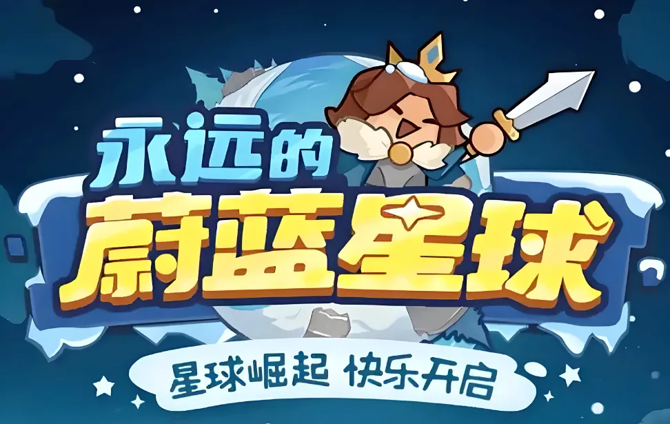 剑仙必备！揭秘蔚蓝星球永久解锁攻略与独门技能解析