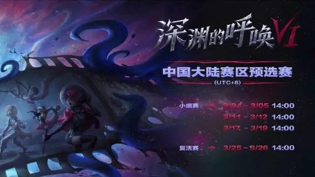 燃梦深渊逐光荒野,第五人格COAⅧ预选赛即将引爆激情 燃梦深渊逐光荒野,第五人格COAⅧ预选赛即将引爆激情