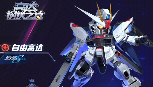 《高达钢铁之诗》尹正代言，王牌指挥官出击！独家预告片震撼来袭！