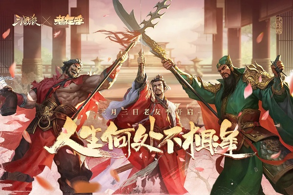 《三国杀移动版》玩家合力打造MV，共创视听盛宴震撼来袭！